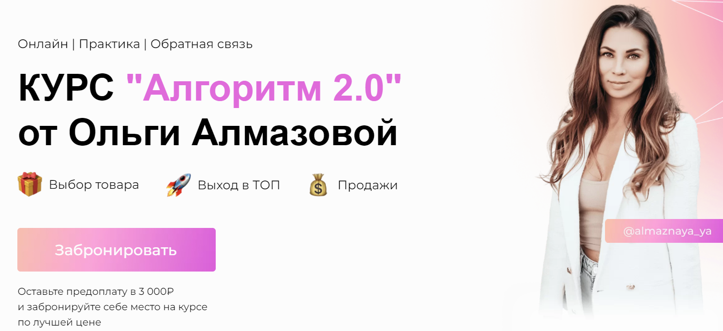 Алгоритм 2.0. Тариф Менеджер (Ольга Алмазова).png