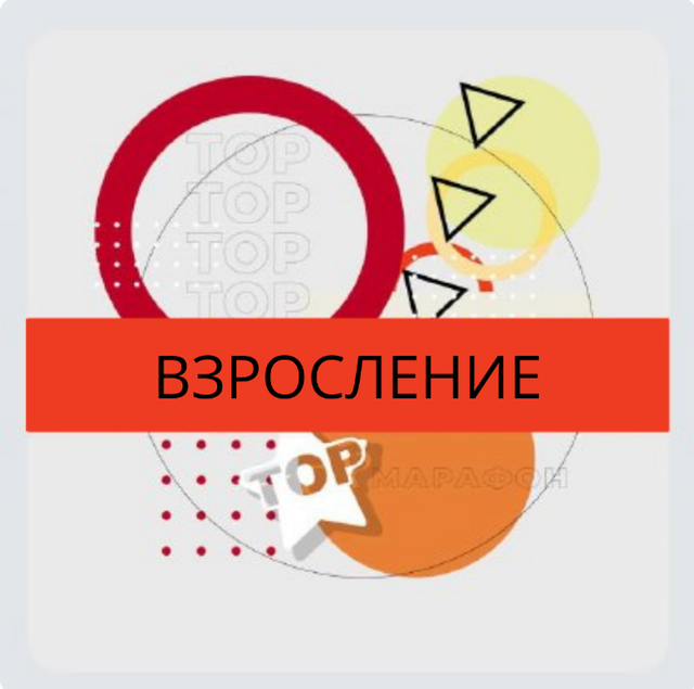 Взросление (Ренат Петрухин).png