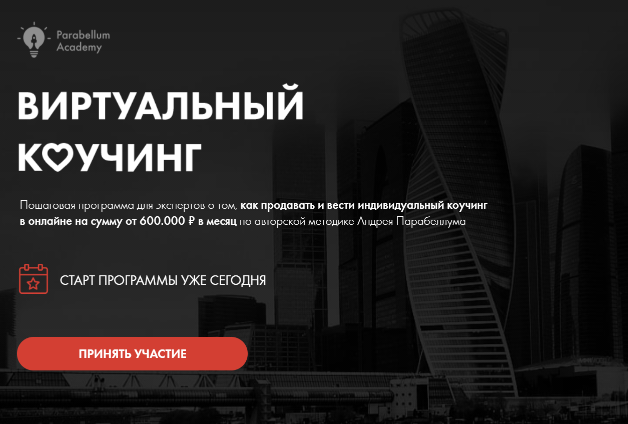 Виртуальный коучинг.png