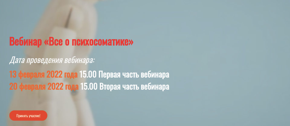 Все о психосоматике (Александра Алексеева).png