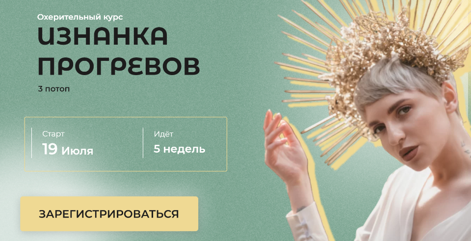 Изнанка прогревов. Тариф - Горячий пакет (Кристина Софи).png