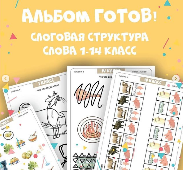 [Ирина Кулиш] Пособия для логопедов и не только... (2022).png