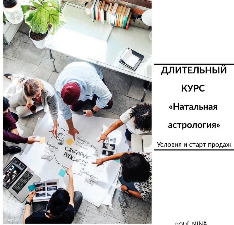 Курс по натальной астрологии, модуль 1 (Юлия Полунина).jpg