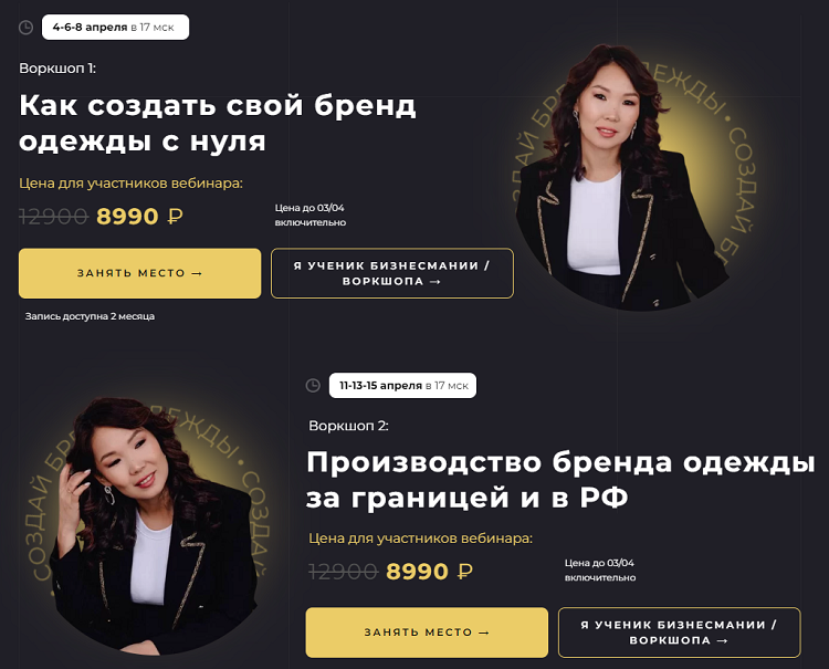[Майя Драган] Как создать свой бренд одежды с нуля (2022).png