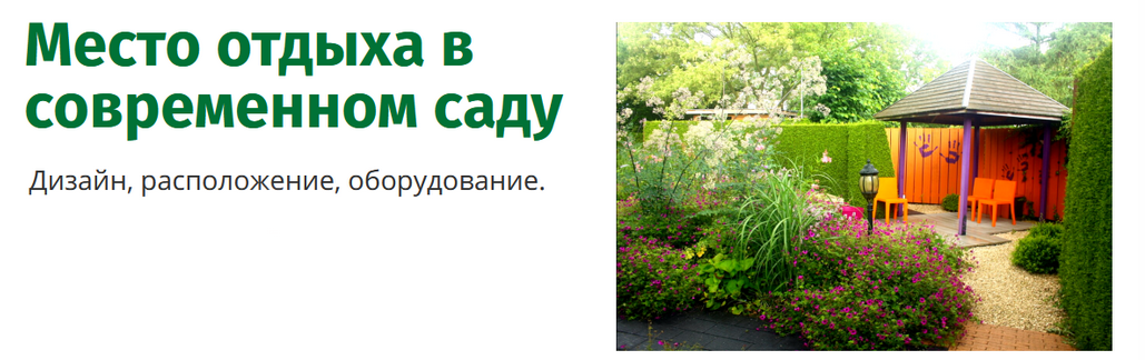 [Наталья Мягкова] Место отдыха в современном саду (2022).png