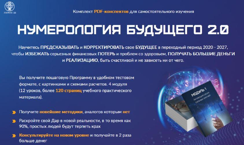 Нумерология будущего 2.0 (Мара Боронина).jpeg