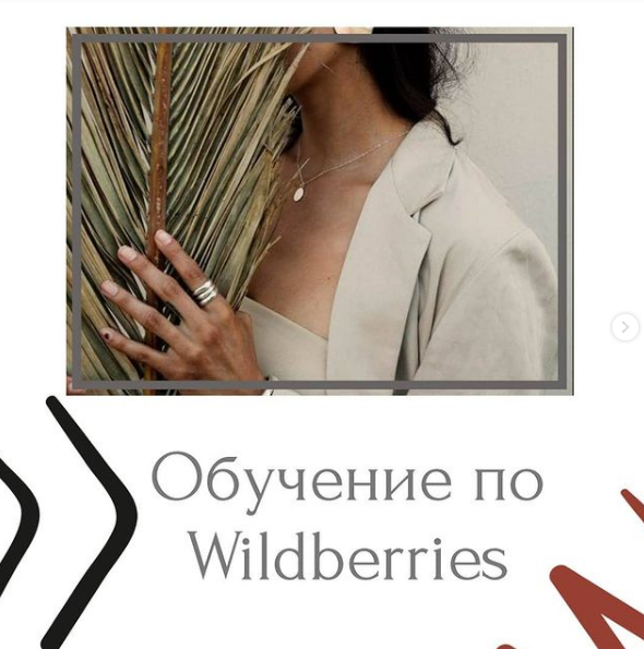 Обучение по Wildberries.png