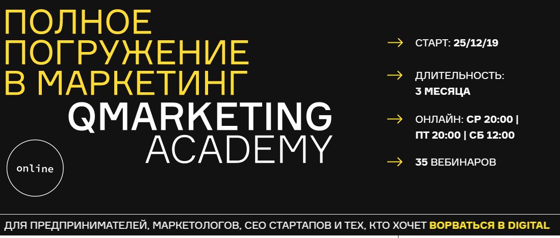 Полное погружение в маркетинг [Qmarketing Academy].jpg