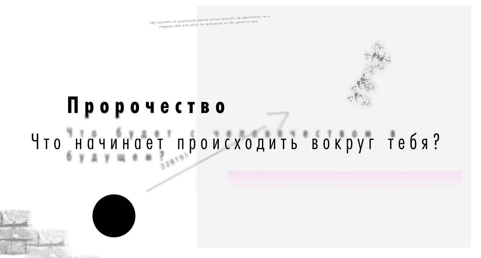 Пророчество.png