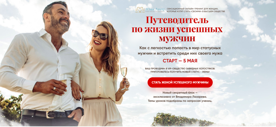 Путеводитель по жизни успешных мужчин. Пакет Сапфир  (Юлия Ланске, Владимир Лазарев).png