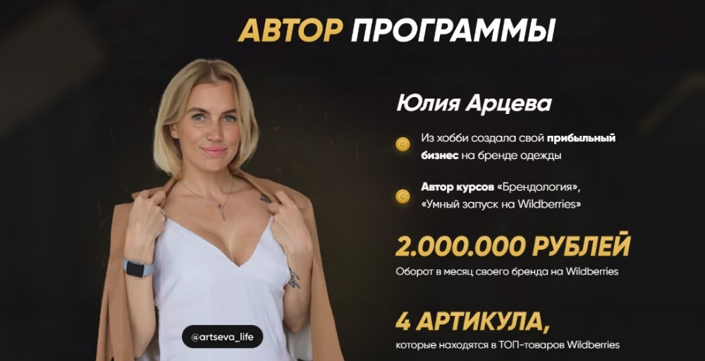 Умный запуск на wildberries. Пакет Gold 2021 год (Юлия Арцева).jpg