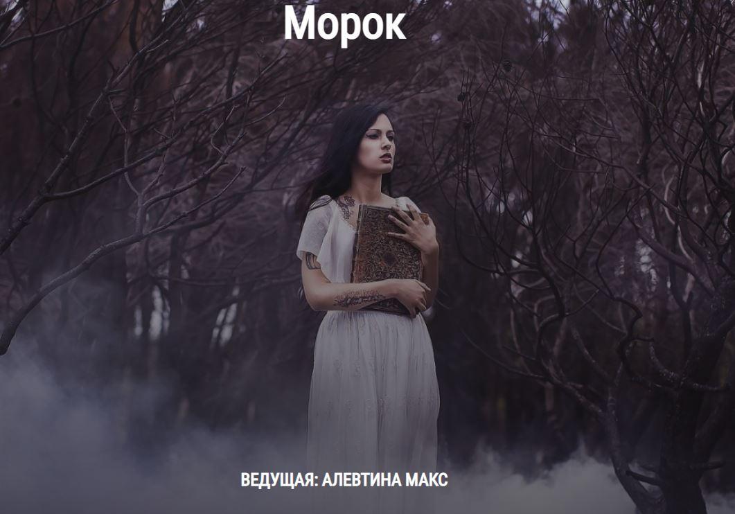 s9.reskladchina.shop  Вебинар «Морок».jpeg