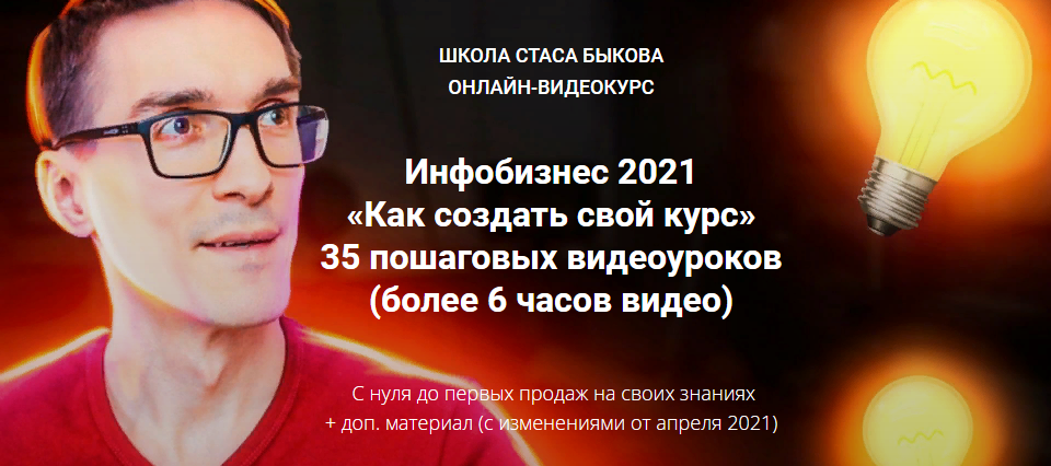 s9.reskladchina.shop   Инфобизнес 2021 «Как создать свой курс».png