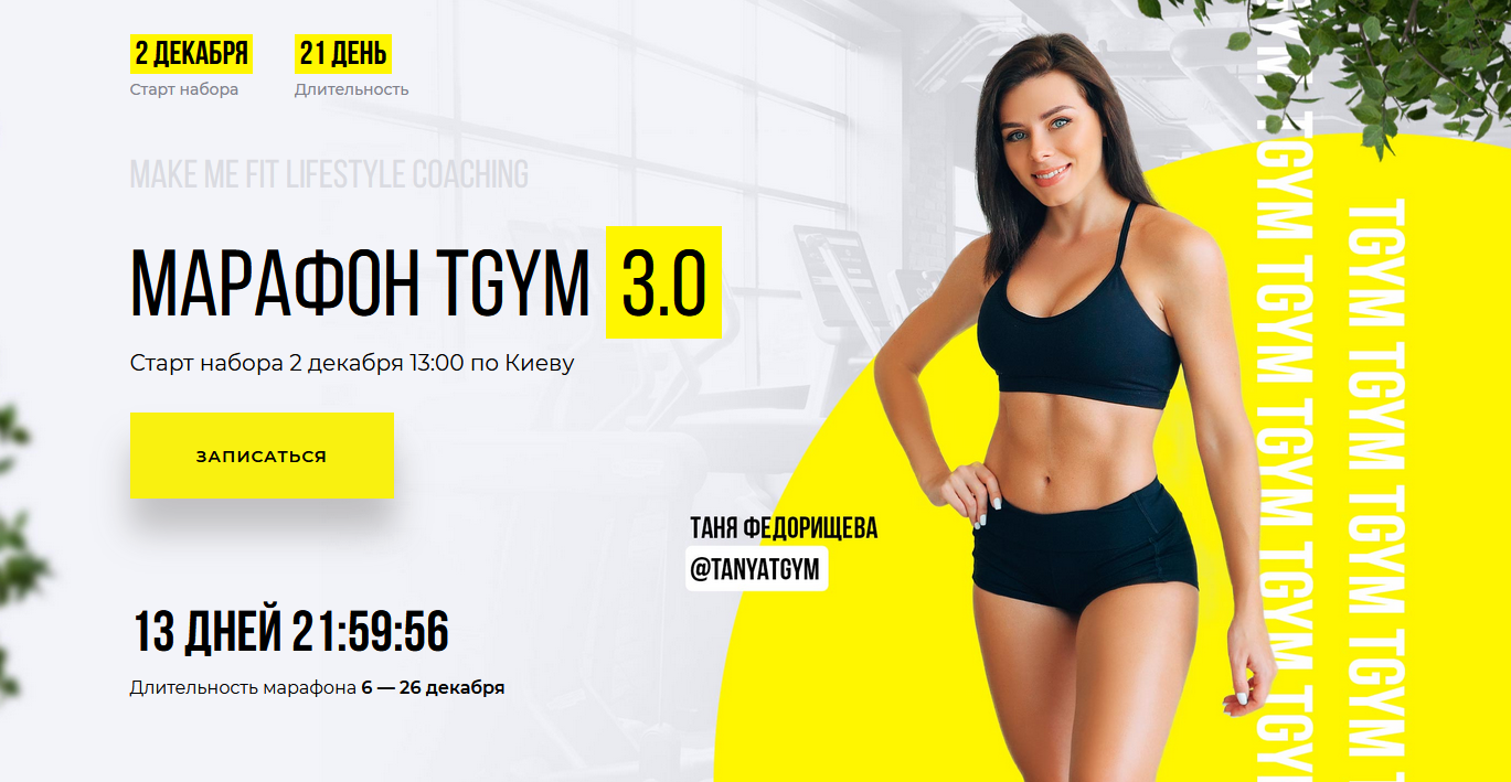 s9.reskladchina.shop Марафон по похудению TGYM 3.0 (2021).png