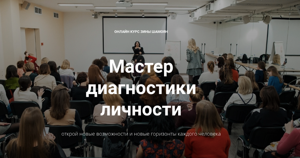 s9.reskladchina.shop   Мастер диагностики личности (2021).png