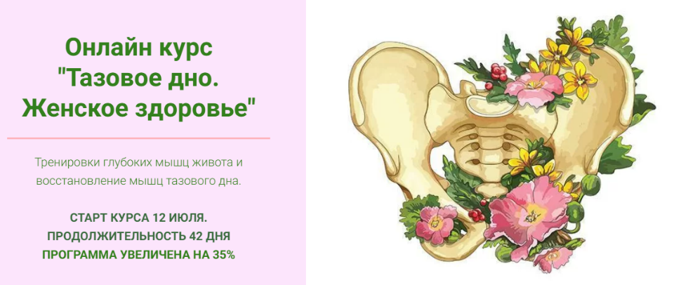 s9.reskladchina.shop  Тазовое дно. Женское здоровье.png