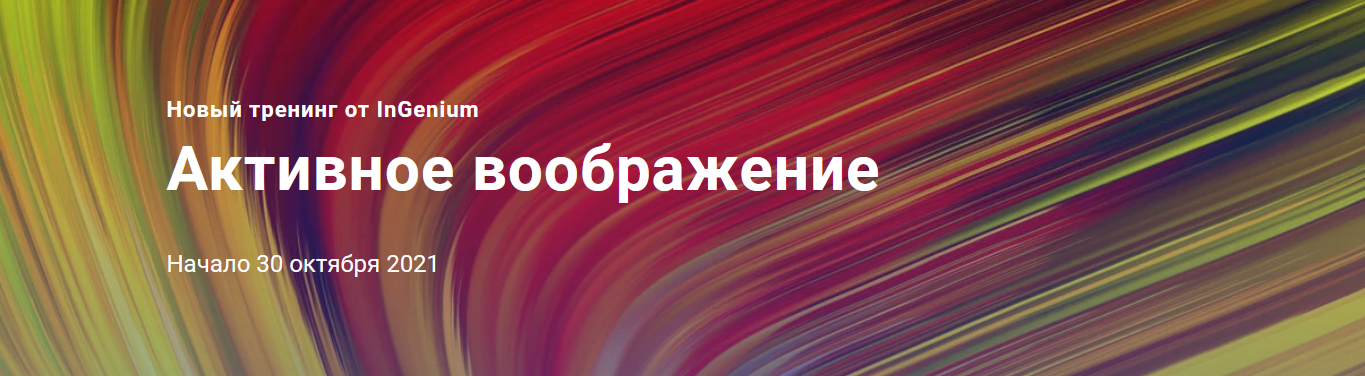 s9.reskladchina.shop  [InGenium] Активное воображение (2021).png