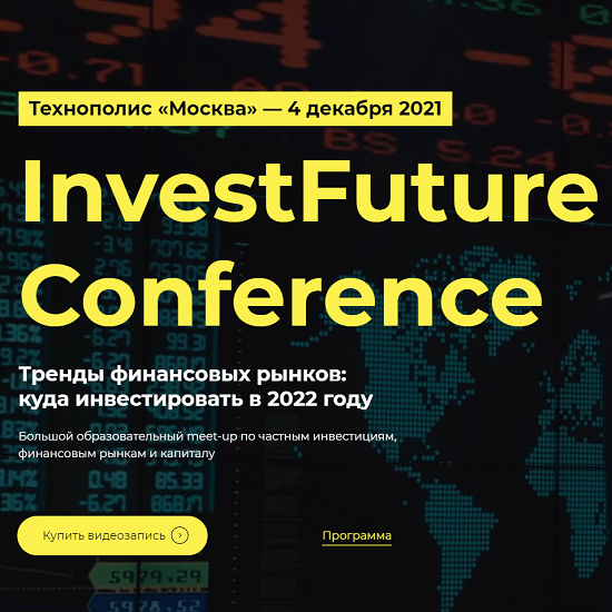 s9.reskladchina.shop   InvestFuture Conference (2021).png