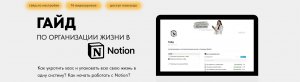 Гайд по организации жизни в Notion (2022).jpg