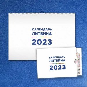 Календарь Счастливой Жизни на 2023.jpg