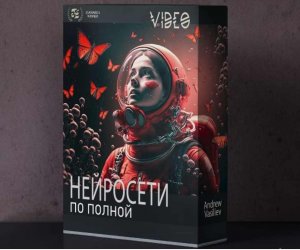 Нейросети по полной.jpeg